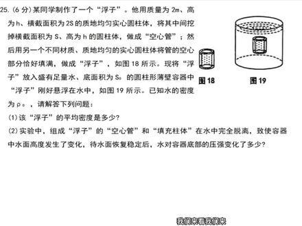 2026红桥二模(压轴25题)沉浮子 #中考物理 #九年级物理 #初三物理 #浮力 #天津中考物理