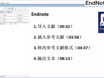 Endnote教程7分钟快速入门并掌握引用插入参考文献技巧 word引用文献 插入文献 下载文献