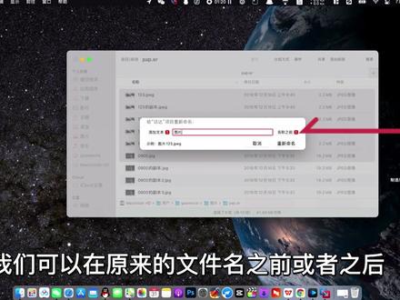 MacOS教你批量修改文件名 很长但很实用 #电脑知识 #干货 #涨知识