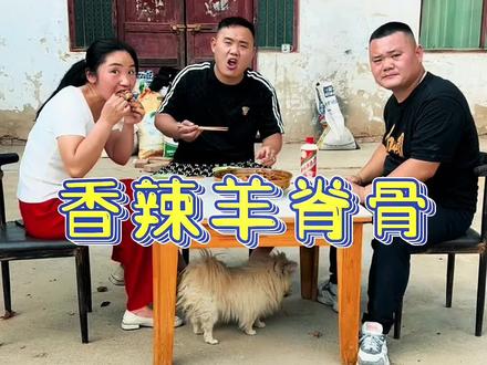 #乡村味道 农村版香辣羊脊骨做法