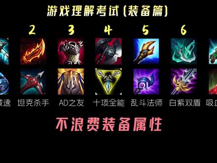 你可千万别再这么出装备啦!