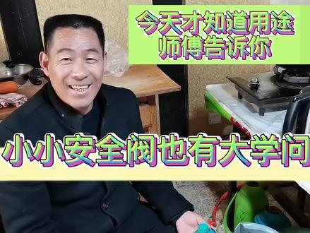 煤气罐上安全阀有大用途,专业人士告诉你,怎样使用能节省煤气