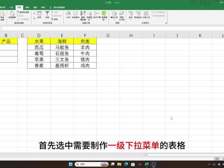 挑战Excel20天入门之一、二级下拉菜单的制作 #office办公技巧 #excel技巧 #excel #下拉菜单二级联动