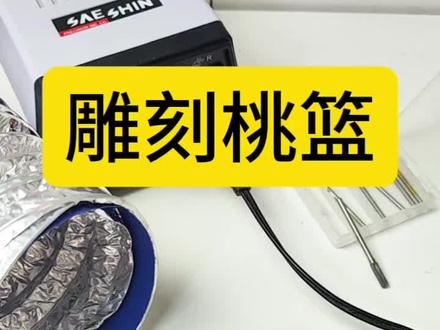 #核雕 #桃核雕刻 新手入门,雕刻桃篮