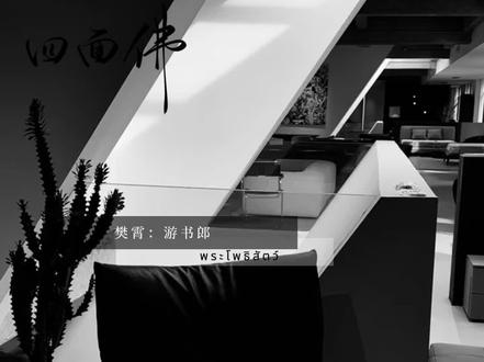 书朗(嚎)游书朗!(超大声)#四面佛#游书朗#樊霄