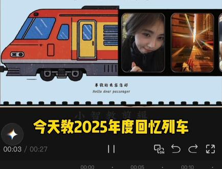 2025即将完结,带着你的好运一起前往2026#年度总结模板#2025年度回顾 #年度回忆 #鞠婧祎#恭喜2025杀青