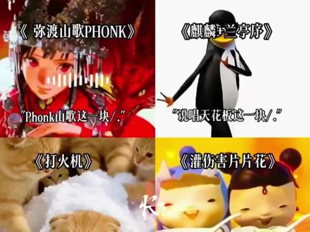 2026马年必存歌单!刀马一响,好运开场🎊
弥渡山歌PHONK/麒麟+兰亭序/打火机…
这6首,循环一整年不腻!#2026马年 #PHONK国风 #新年BGM