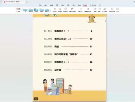 🔥三年级下册数学现在不预习开学必慌#三年级下册数学 #三年级下册数学北师大版 #三年级数学下册重点难点 #三年级下册数学易错题 #三年级下册数学寒假预习
