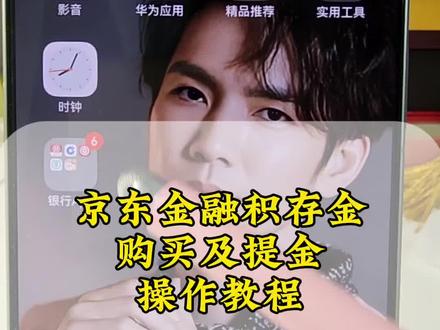 京东金融上面的四个积存金怎么买?怎么兑换提取实物?今天手把手教大家操作步骤!#黄金 #金条 #积存金 #金价暴跌 #创作者扶持计划