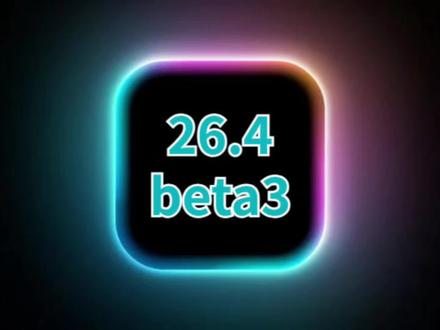 iOS26.4beta3测评,修复bug,丝滑省电,发热很小 #iOS26新功能 #iOS26.4beta3测评 #iOS更新