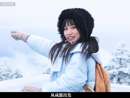 人均700块,#周末两天#峨眉山玩儿#雪的花费分享,趁着现在淡季,赶紧冲哇!!#旅行vlog