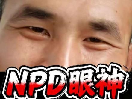 大运之前过情关,有的人的出现就是来帮你成长的#NPD#女性成长#婚姻矛盾#识人术#隐性NPD