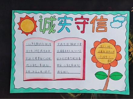 诚实守信手抄报#小学生手抄报 #万花尺的画法