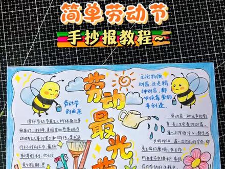 简单劳动最光荣手抄报教程~#手抄报 #手抄报模板 #劳动节 #劳动最光荣 #一起学画画