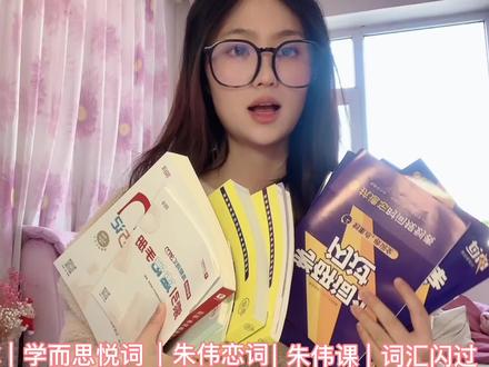 客观测评考研英语单词书。 #考研英语