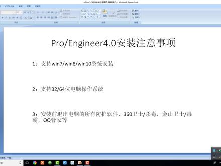 我爱装软件【详细讲解】proe4.0 软件视频安装教程