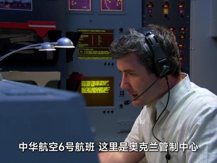 2/3 | 中华航空6号航班事故调查 #纪录片#空难#真实事件