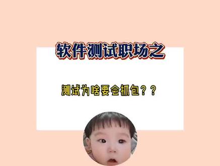 #软件测试工程师 测试为啥要抓包啊?lucy:叫你抓你就抓,哪里来这么多废话!