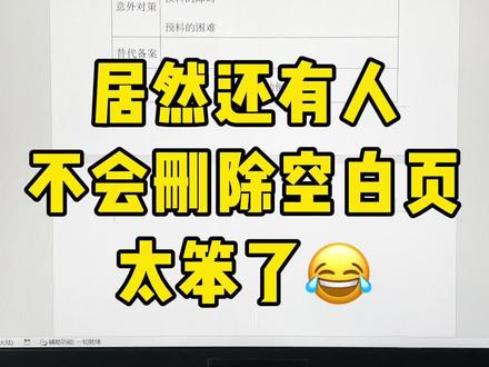 原来空白页是这样删除的!学到了#办公技巧 #文员 #excel技巧 #删除空白页 #青年创作者成长计划