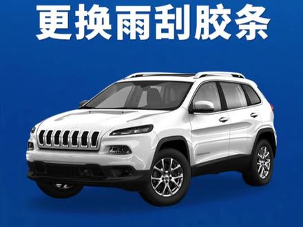 吉普自由光原装雨刮换胶条!吉普自由光原车雨刮器更换胶条视频教程!jeep自由光原厂雨刷专用胶条推荐!#吉普自由光 #自由光 #雨刷胶条更换教程 #抖音好物 #用车有妙招