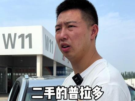 预测24款丰田普拉多国产价格 有人竟然说30多万?#新款普拉多 #抖音汽车 #二手普拉多