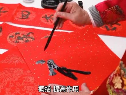 春节习俗:贴年红--横批;#春节传统习俗 #传统文化 #民俗文化 #贴春联贴福气 #手写对联 横批有概括、点睛之妙!也是春节古老的习俗