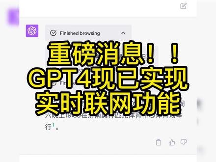 ChatGPT现已可以实时更新数据库,超级加强终于来啦,更方便大家的使用.#chatgpt4 #openai #人工智能