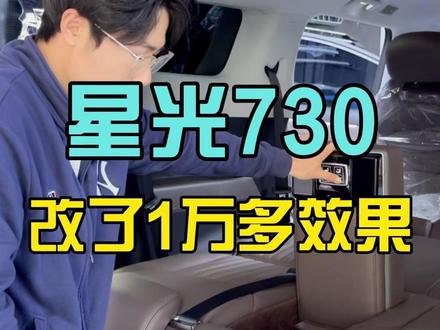 看看这位星光730车友花了1万多都改了什么配置#五菱星光730改装