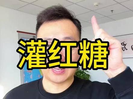 农作物灌红糖有什么作用?#红糖水