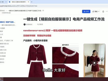 Coze工作流5分钟一键生成【自拍服装展示】 电商视频 工作流实战讲解,保姆级教程,coze工作流小白教程,录视频不易,且看且珍惜!#coze工作流 #AI智能体 #Sora2 #AI电商 #coze