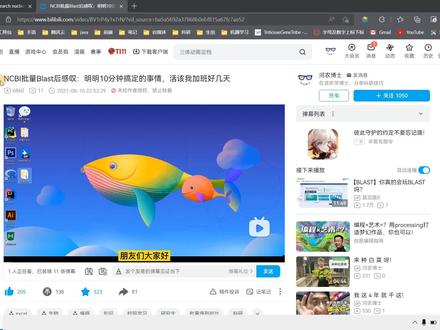 我将NCBI批量BLAST做了个软件,10分钟能解决你一天的工作量!