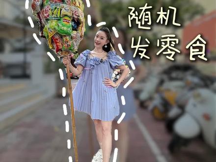 六一特权:在人生的小路上,蹦蹦跳跳,顺便原谅了世界一会儿。#北海#北海同城#六一儿童节#街头挑战#欣馨老师