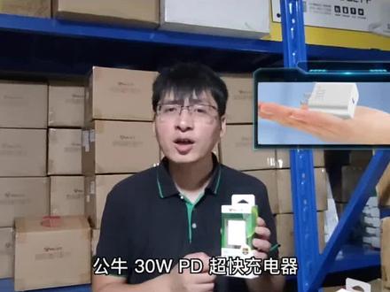 iPhone14系列充电器如何配?#公牛 PD 30W苹果超快充,安全不伤机,向下兼容PD27W/PD20W等输出,搭配原装PD线或MFi认证的公牛PD线,可为iPhnoe8-14全系列超快充电。#iPhone14 #充电器 #苹果发布会