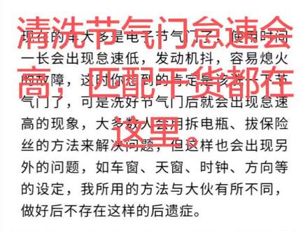 清洗节气门怠速会高,匹配干货都在这里。