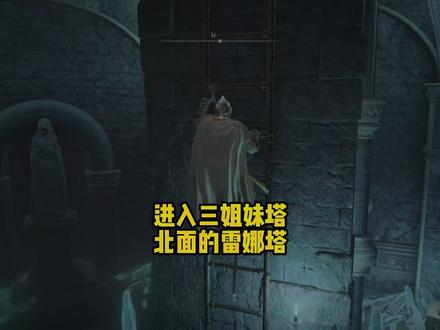 艾尔登法环魔女菈尼支线全流程(3)-第三期 #艾尔登法环 #老头环 #艾尔登法环攻略 #游戏 #魔女菈尼
