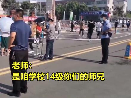 高考时在校门口守护考生的警察竟是14级的学长!老师一脸骄傲:我的学生在守护我的学生!#高考加油 #2022高考护航 #河南教育 #河南dou知道