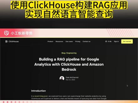 使用ClickHouse构建RAG应用实现自然语言智能查询 #clickhouse #rag