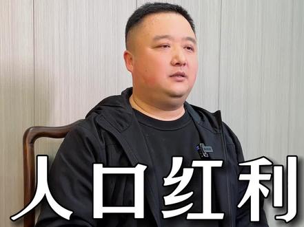 单身经济将会是未来10年,少有的结构性人口红利。#商业思维 #营销思维 #人口红利