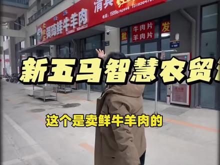 二期新五马智慧农贸港来啦#老魏夫妇 #新五马#菜篮子 #二期市场开业