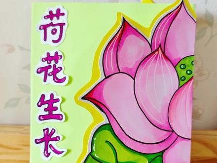 荷花生长记手工绘本教程~#手工绘本制作教程