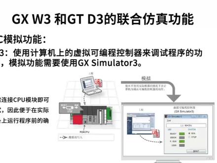 三菱触摸屏软件 GT Designer3 和PLC编程软件 GX Works3 的联合仿真功能
自学PLC编程的最佳模拟方案#plc #工业自动化 #编程 #技术分享 #大数据推荐给有需要的人