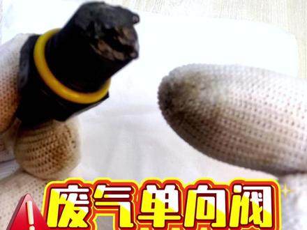 怠速不稳,重则烧机油、异响不断 检查一下这里 #汽车维修 #抖音汽车 #汽车维修与保养 #汽车知识