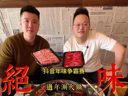 在新的一年里涮出来红红火火 #抖音年味争霸赛 #火锅 #济宁美食 #正统派