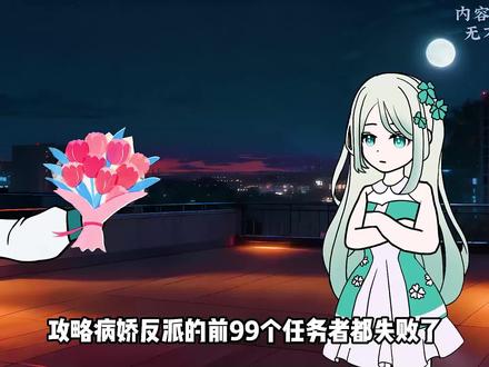 攻略反派成功后,会发生什么#原创动画 #二次元 #二次元原创