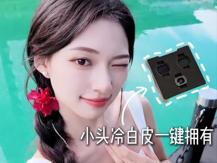 Pocket必入三个人像滤镜,冷白柔光小头脸,可多滤镜叠加使用,出门拍摄再也不用费力调参数!#绿巨能科技 #pocket3 #pocket滤镜 #原片直出的魅力