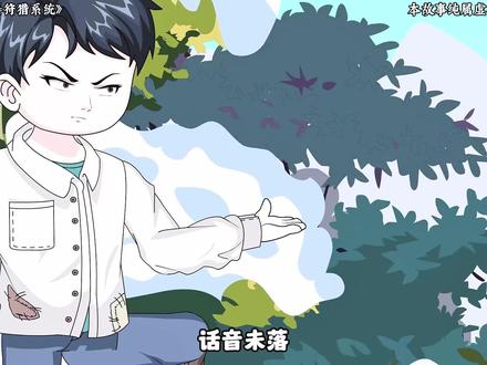 重生1979获得狩猎系统全集