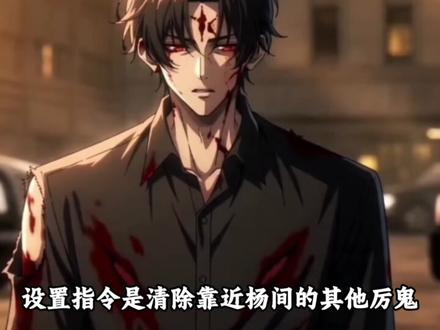 神秘复苏鬼报纸到底为啥接近小杨? #神秘复苏 #杨间 #动漫编年史 #网文 #抖音精选