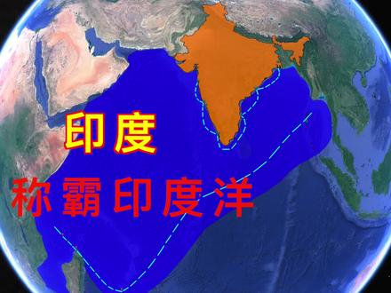 印度竟想称霸整个印度洋,对我国海上贸易和石油运输有多大威胁?