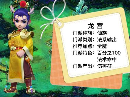 梦幻西游门派详解之龙宫 #一起玩游戏 #游戏 #回合制 #梦幻西游