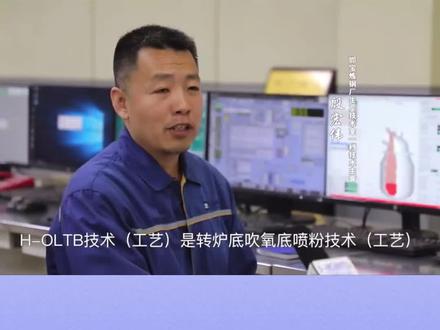 全球首创!河钢开发“H-OLTB”转炉新工艺,赋能高精尖品种钢冶炼#邯钢 #新质生产力